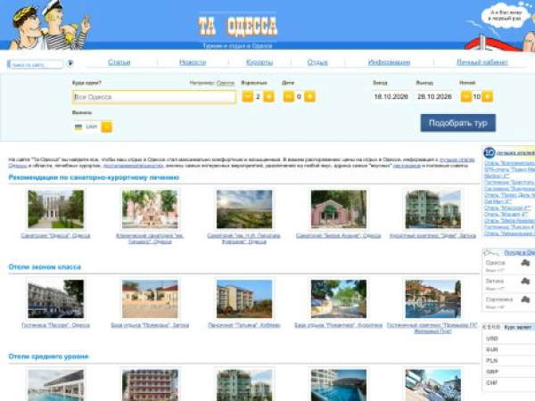 ta-odessa.com — SEO audit screenshot