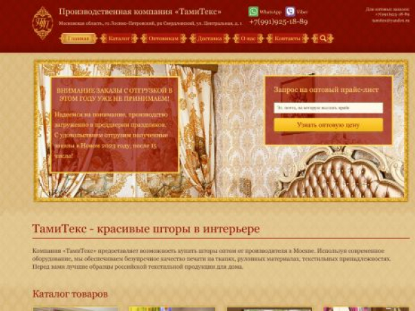 tamitex.ru — SEO audit screenshot