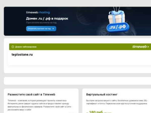 teplostone.ru — SEO audit screenshot