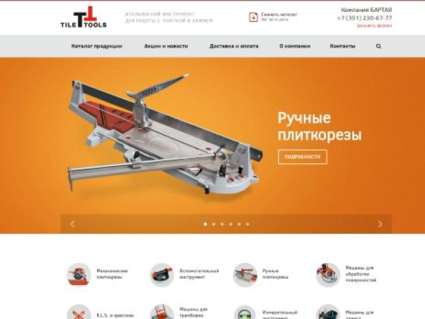 tiletools.ru