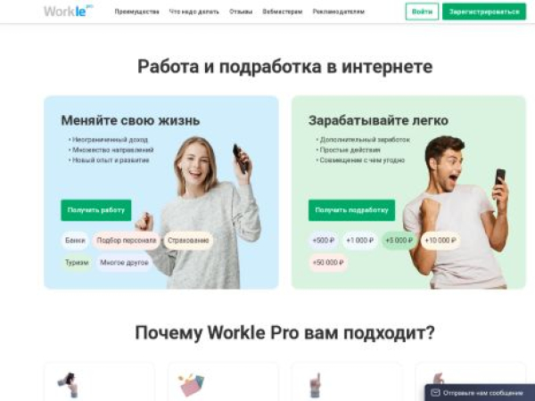 workle.ru