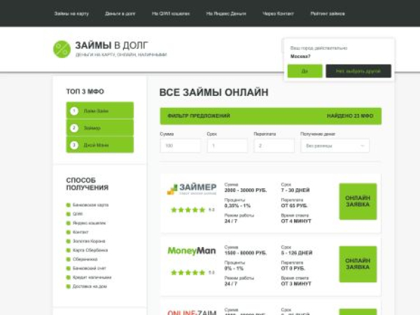 zaymyvdolg.ru — SEO audit screenshot