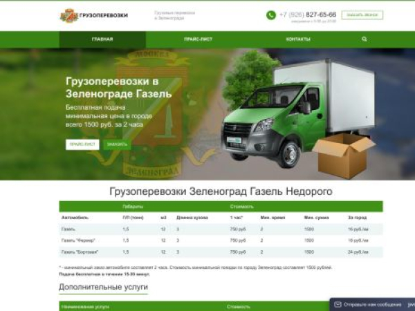 zelenograd-perevozki.ru — SEO audit screenshot
